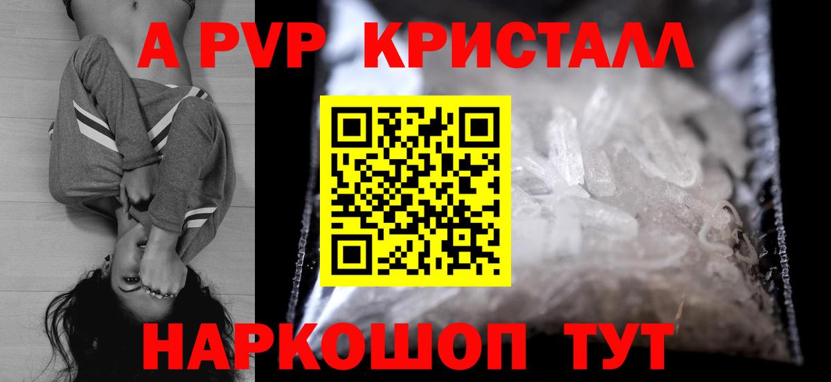А ПВП VHQ  Вход с VPN  Кировск  Альфа ПВП кристаллы 