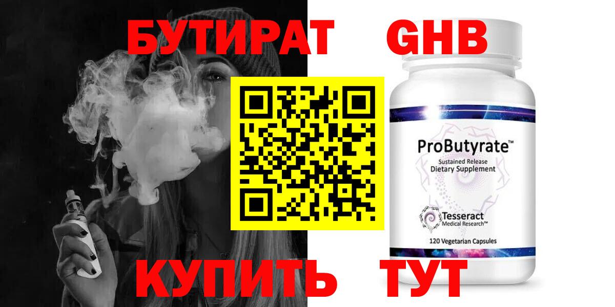 БУТИРАТ жидкий экстази Кировск