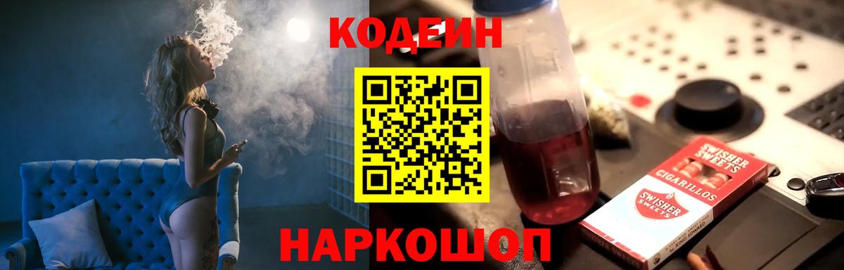 Кировск  Кодеин Purple Drank  Вход с VPN  даркнет сайт  Кодеиновый сироп Lean Purple Drank 