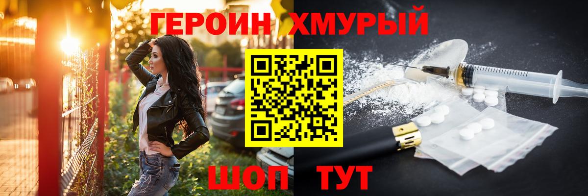 Героин Heroin Кировск