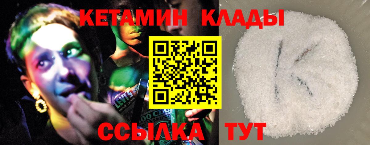 КЕТАМИН ketamine Кировск