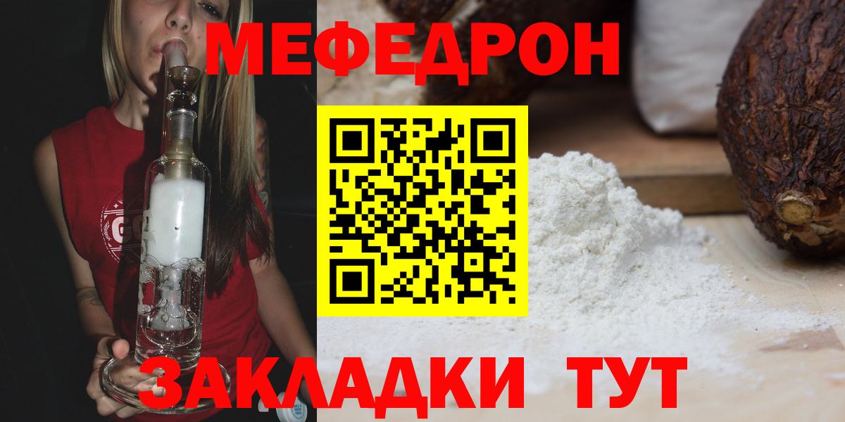 Меф мяу мяу мука Кировск