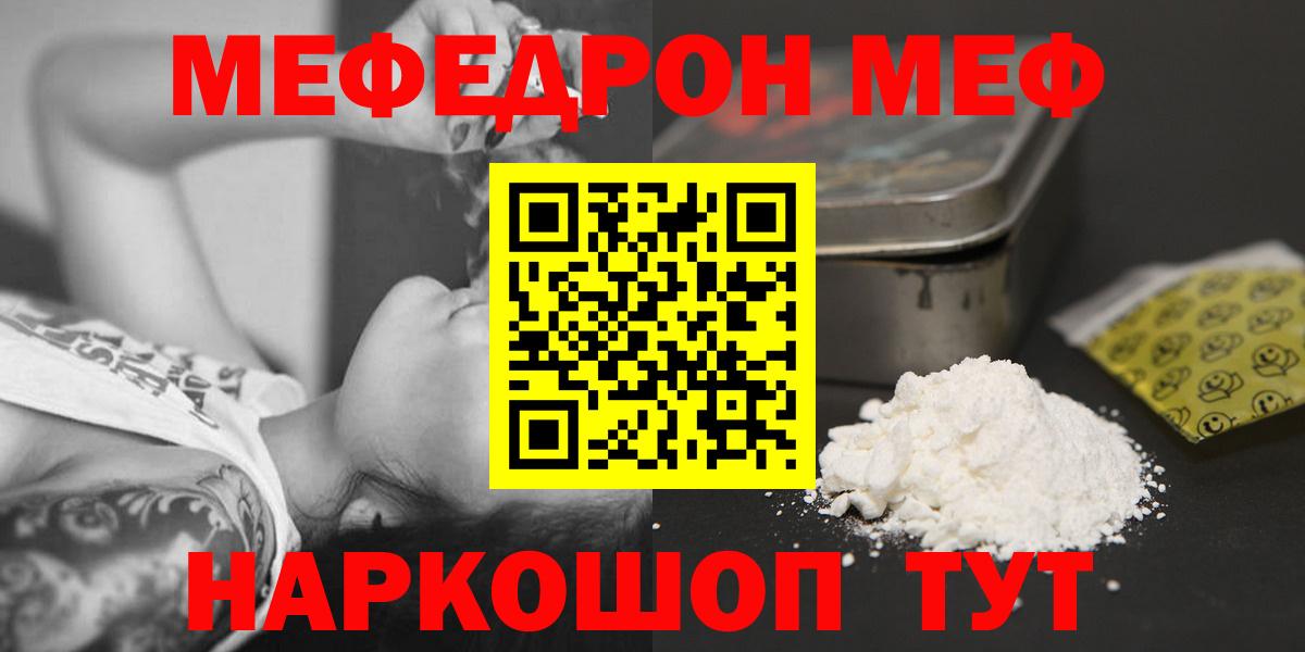 МЯУ-МЯУ mephedrone  МЕФ мяу мяу  Вход с VPN  Кировск 